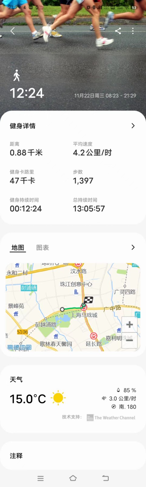 金秋運(yùn)動(dòng)會(huì)，星期 三·步行記錄