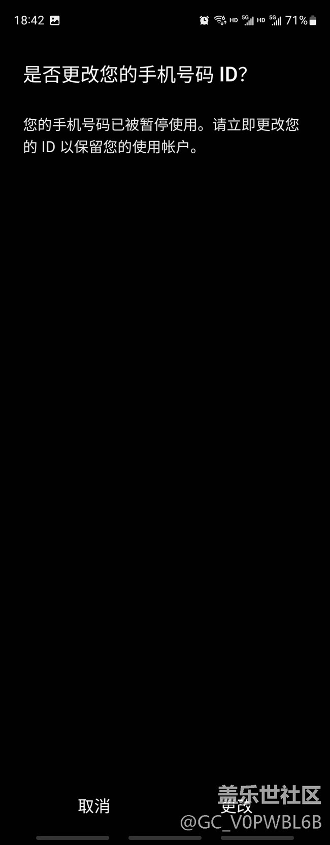 突然被提示手機號異常，個人資料讓更換