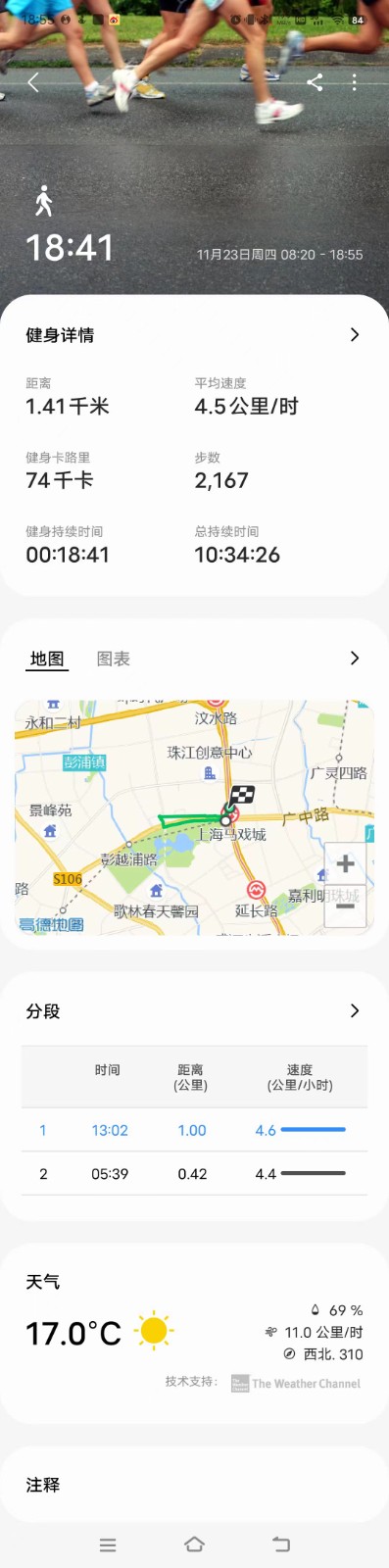 金秋運動會，星期四步行記錄