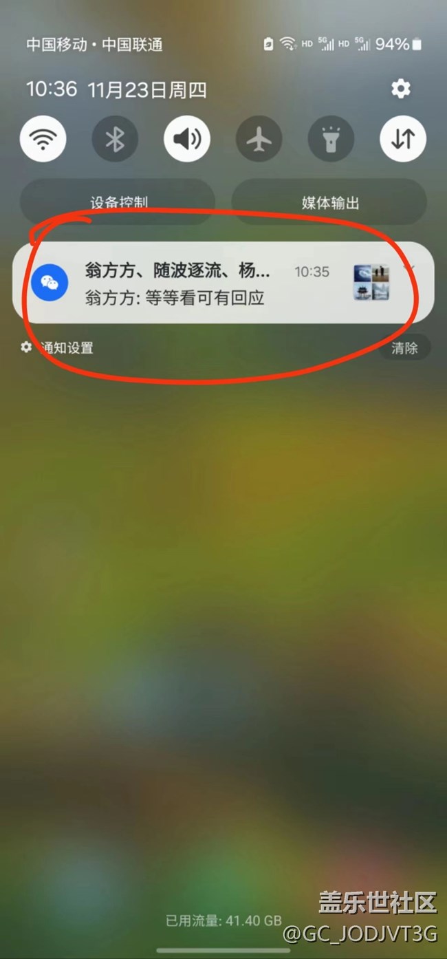 通知欄能設(shè)置為透明么