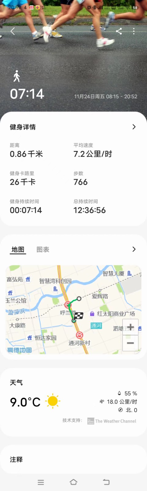 金秋運動會，星期五步行記錄