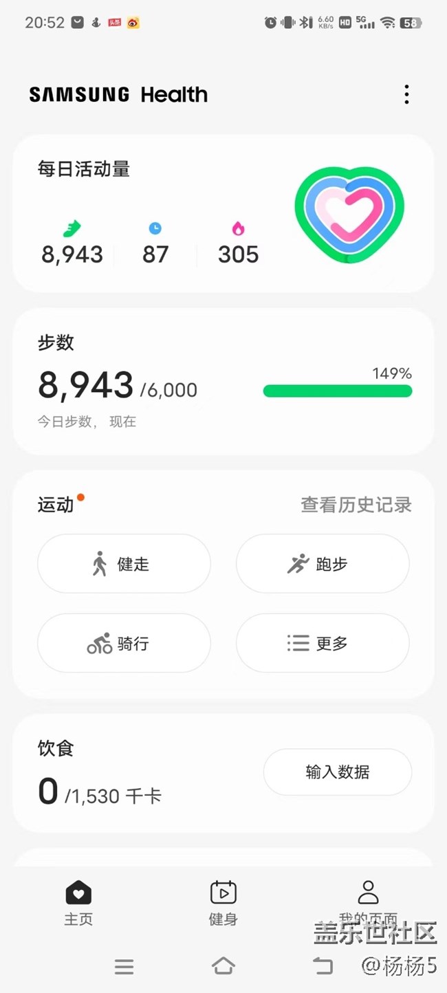 金秋運動會，星期五步行記錄