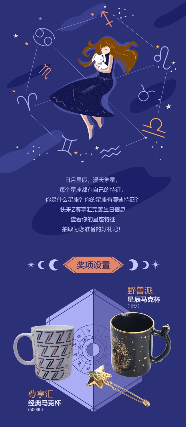 遇見十二星座 完善生日信息抽好禮
