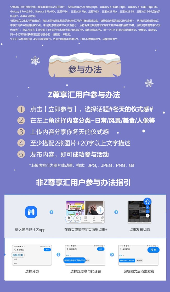 冬天的儀式感 曬圖分享即可抽取好禮