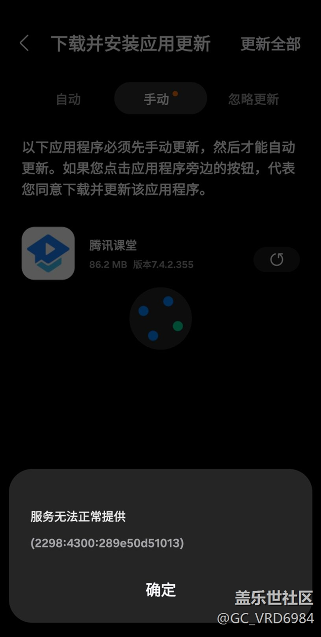 應(yīng)用商店報(bào)錯