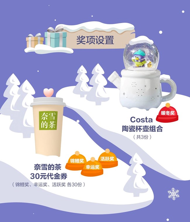 冬天的儀式感 曬圖分享即可抽取好禮