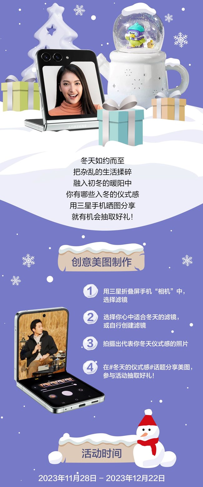 冬天的儀式感 曬圖分享即可抽取好禮