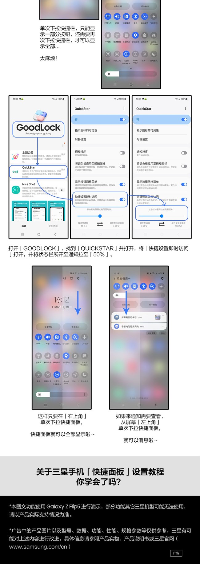 技巧集市Vol.31 | 三星手機(jī)「快捷面板」設(shè)置教程
