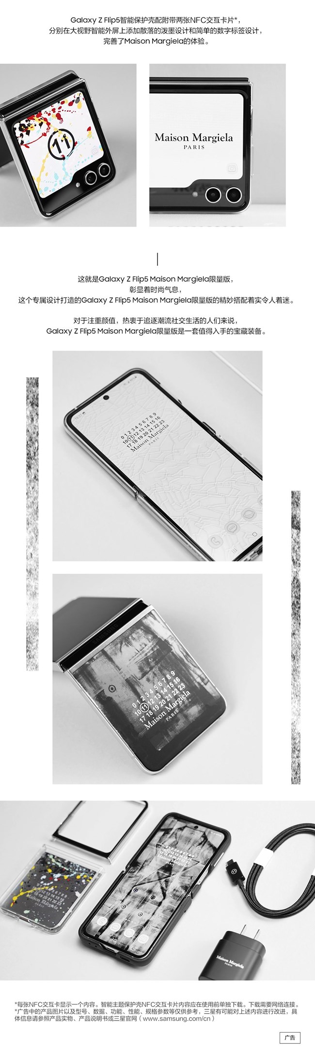 Galaxy Z Flip5 Maison Margiela限量版 精美图赏