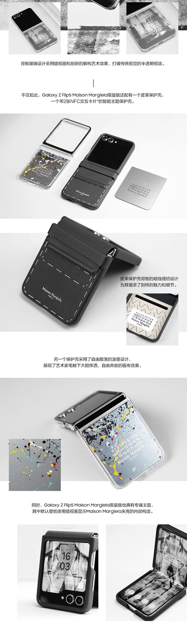Galaxy Z Flip5 Maison Margiela限量版 精美圖賞