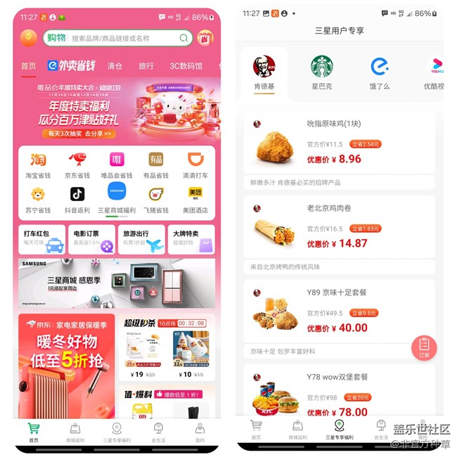 三星手機(jī)值得推薦的APP合集（三）