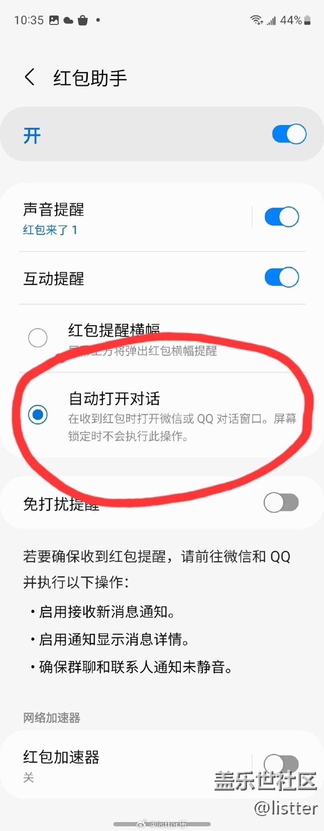三星手機(jī)這個(gè)紅包助手小功能給你安利一下