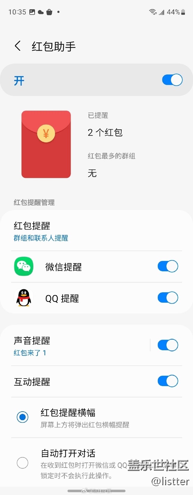 三星手機(jī)這個(gè)紅包助手小功能給你安利一下