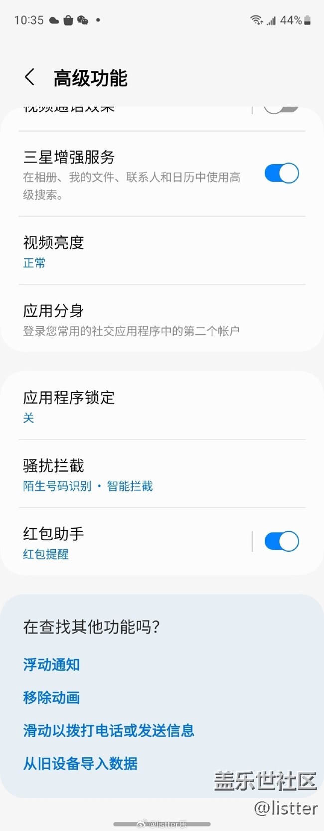 三星手機(jī)這個(gè)紅包助手小功能給你安利一下