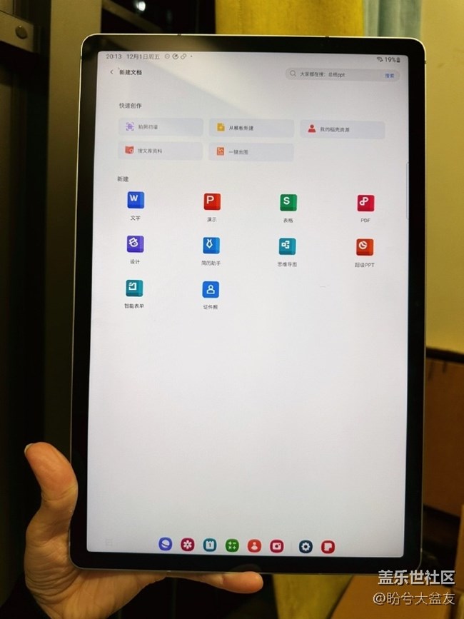 三星用戶必選移動(dòng)辦公伴侶Tab S9 FE+！