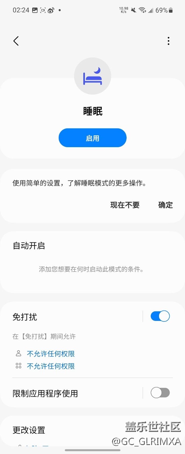 三星數(shù)字健康