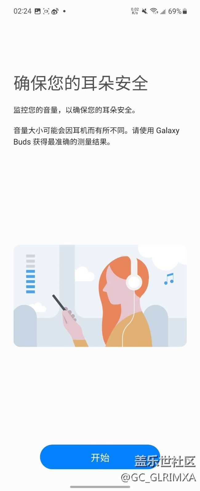 三星數(shù)字健康