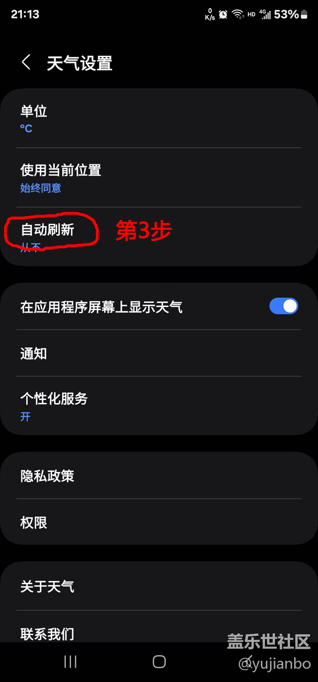 S23U升級(jí)UI 6.0后讓天氣更新圖標(biāo)和更新時(shí)間顯示的方法