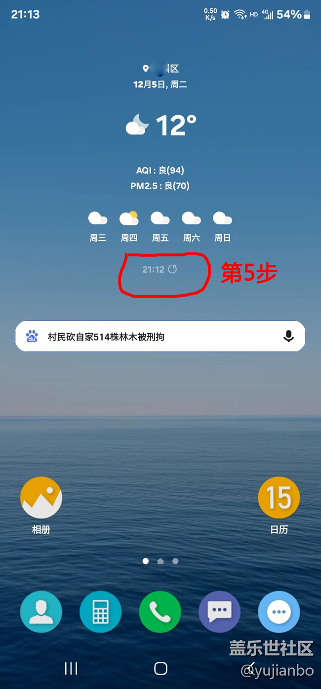 S23U升級(jí)UI 6.0后讓天氣更新圖標(biāo)和更新時(shí)間顯示的方法