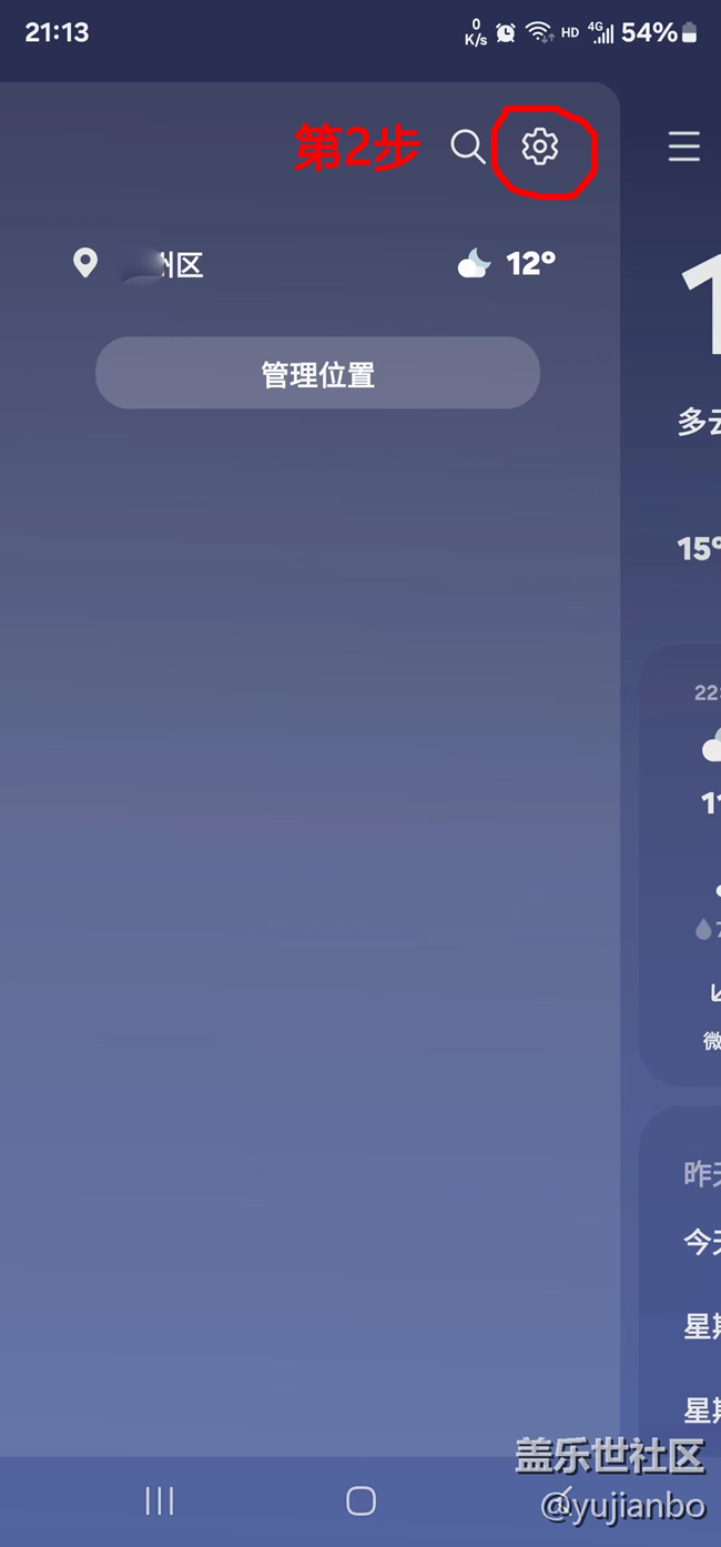 S23U升級(jí)UI 6.0后讓天氣更新圖標(biāo)和更新時(shí)間顯示的方法