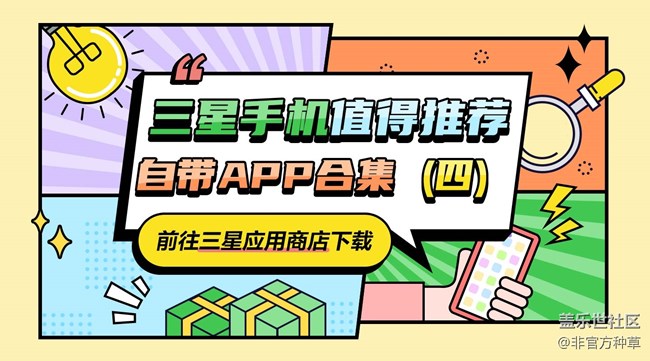 三星手机值得推荐的APP合集（四）