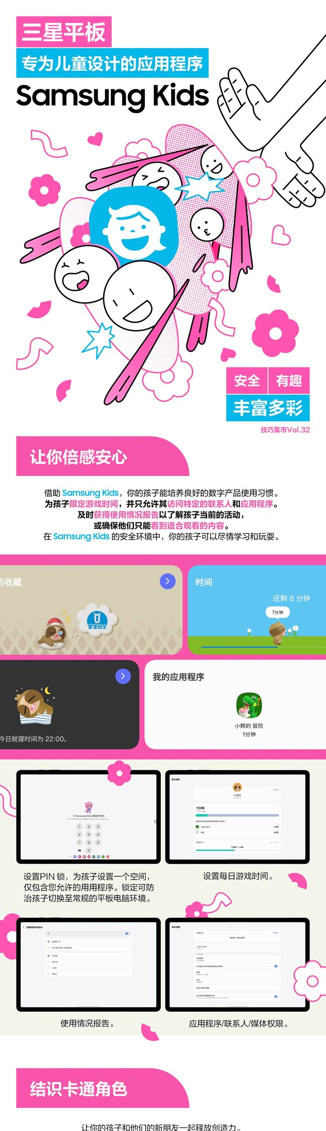 技巧集市Vol.32 | 专为儿童设计的应用程序「Samsung Kids」