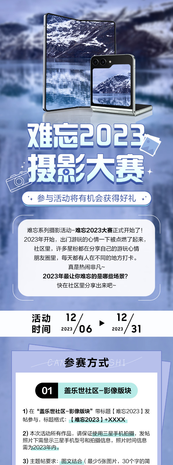 难忘2023摄影大赛  参与活动将有机会获得好礼