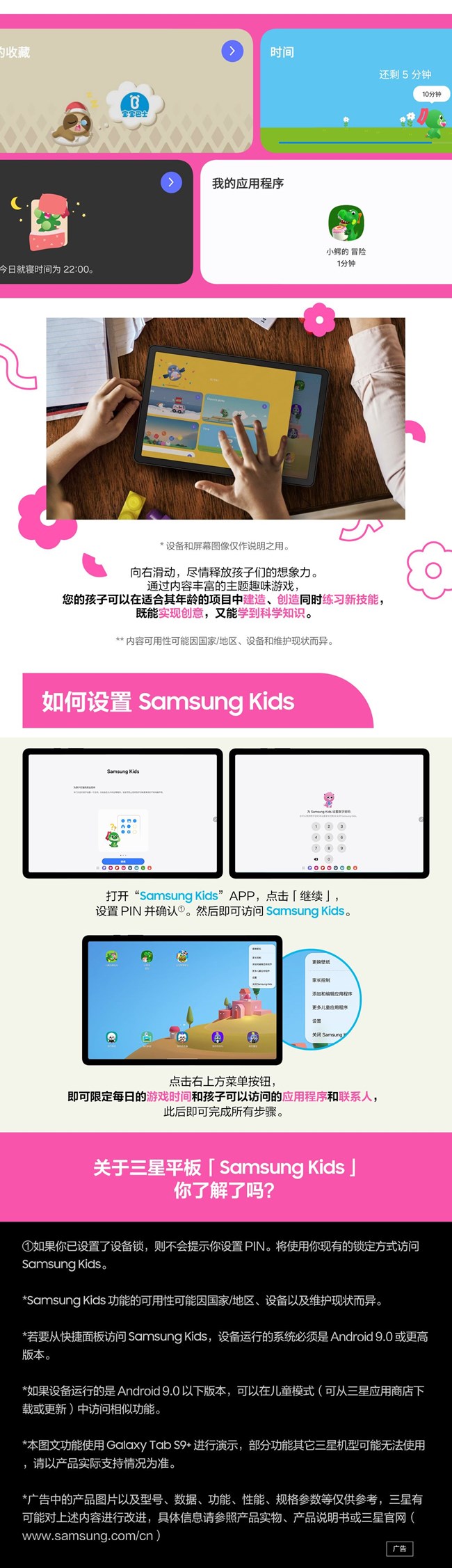 技巧集市Vol.32 | 专为儿童设计的应用程序「Samsung Kids」