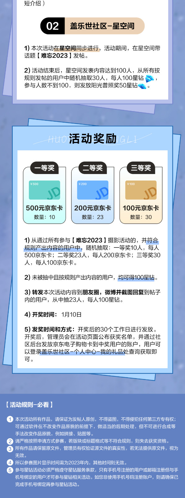難忘2023攝影大賽  參與活動將有機(jī)會獲得好禮