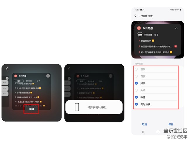 Galaxy Z Flip5外屏支持查看熱搜榜，你知道嘛？