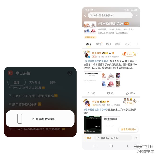 Galaxy Z Flip5外屏支持查看熱搜榜，你知道嘛？
