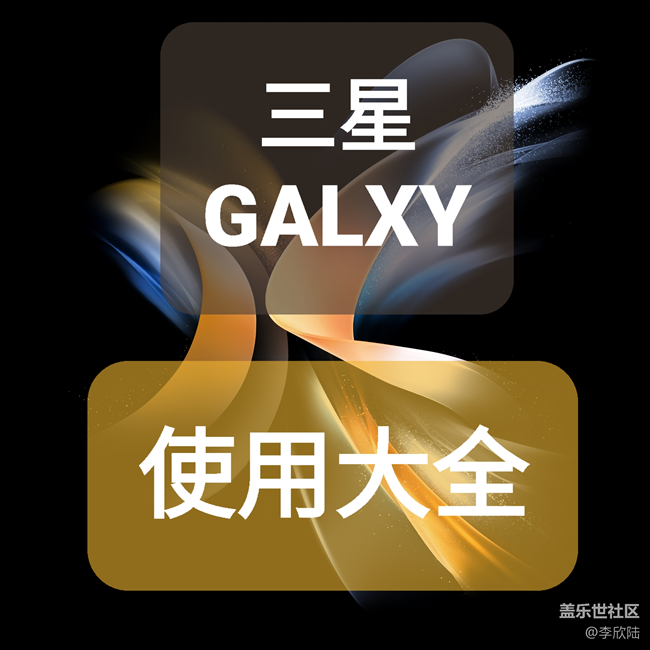 【三星手機(jī)使用大全】系統(tǒng)級(jí)隱藏代碼的使用