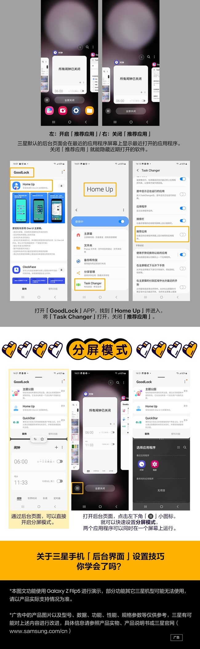 技巧集市Vol.33 | 三星手機(jī)「后臺(tái)界面」設(shè)置技巧 技巧集市Vol.33 | 三星手機(jī)「后臺(tái)界面」設(shè)置技巧