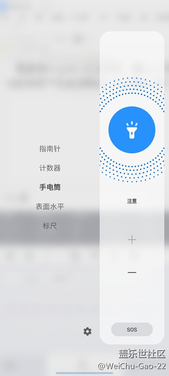 【三星手機使用大全】手電筒