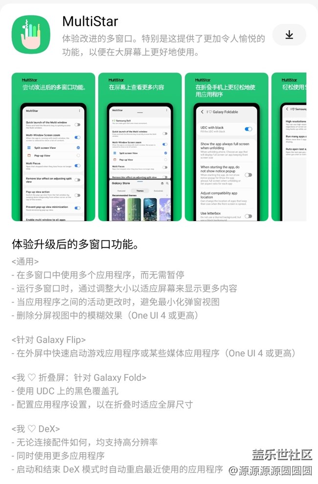 【三星進階玩法】Z flip 5的好幫手——MultiStar