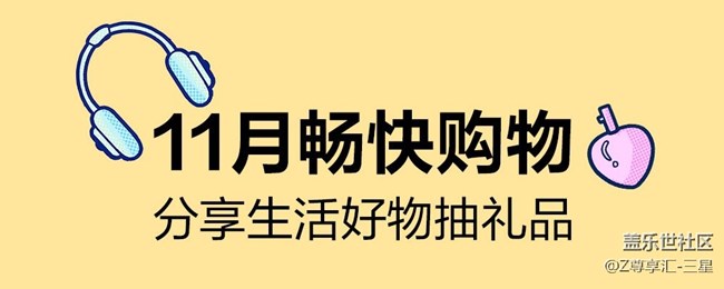 【11月暢快購物】獲獎用戶名單公布