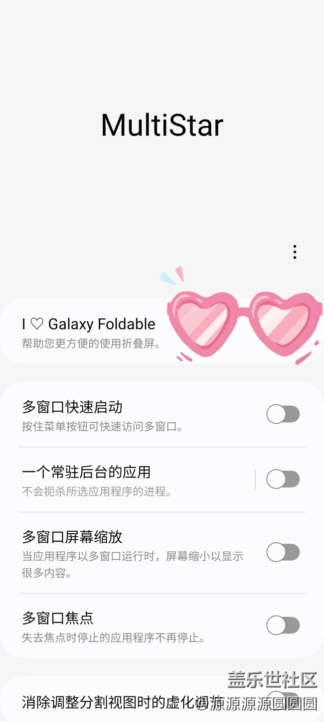 【三星進階玩法】Z flip 5的好幫手——MultiStar