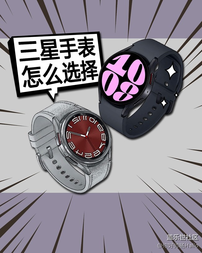 【三星歷代智能手表怎么選】Watch6/Watch6C提升了哪些