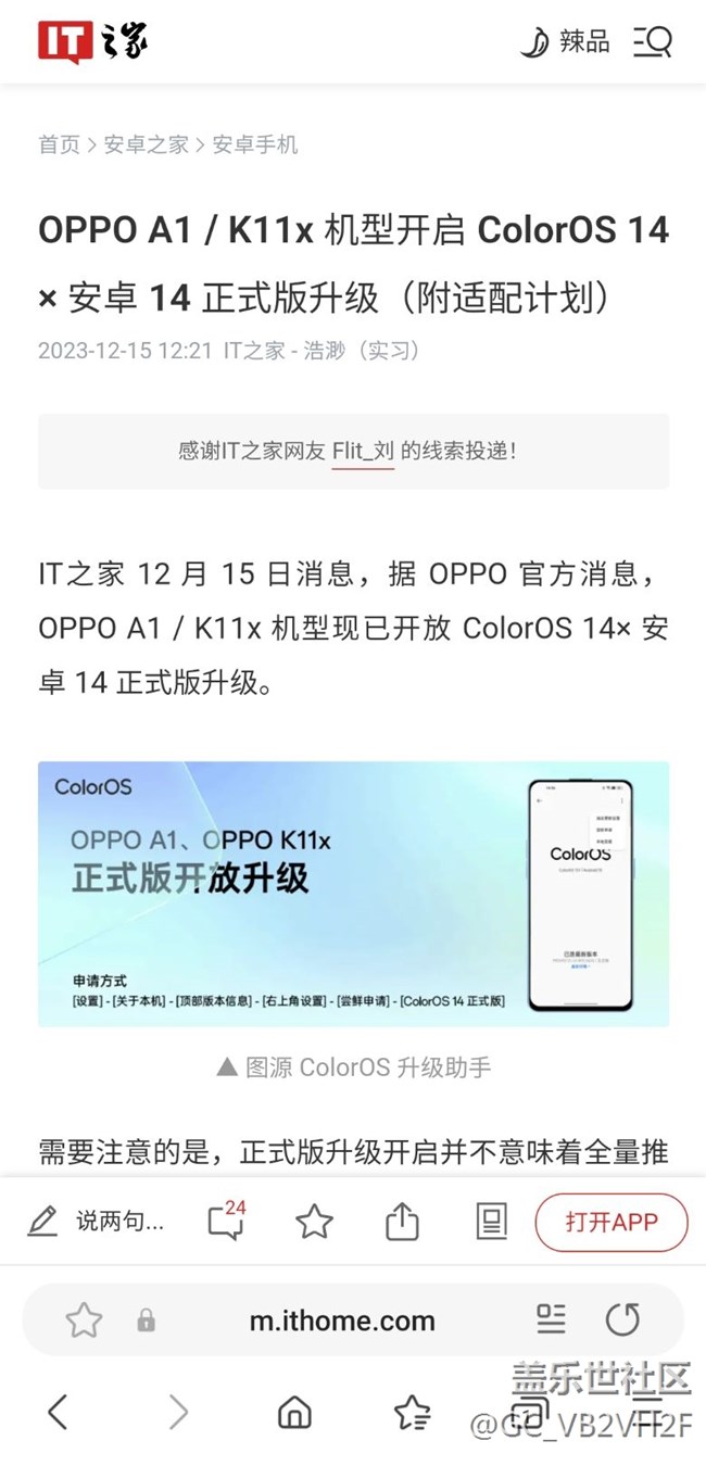 更新了更新了，OPPO