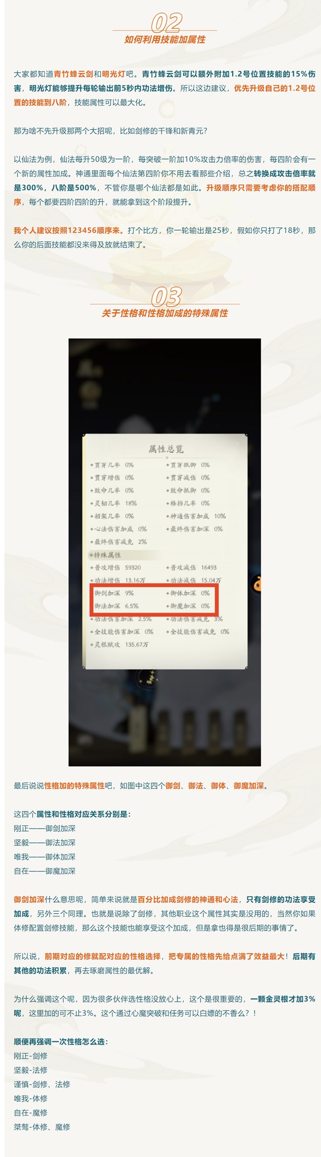 《凡人修仙傳》手把手親媽教學(xué)！屬性詳解