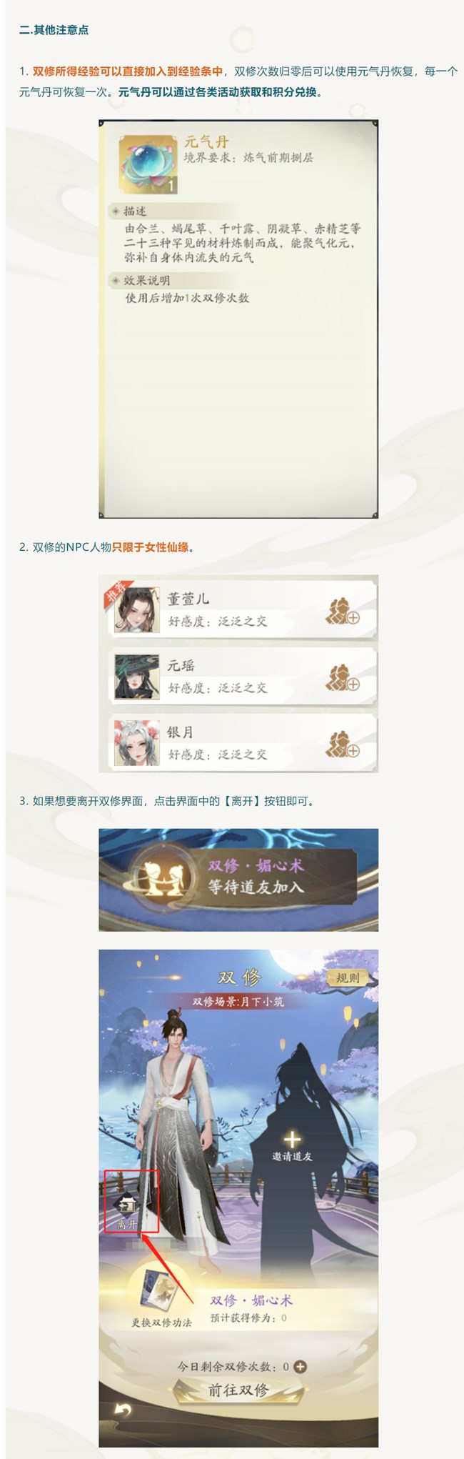 《凡人修仙傳》靈心相通，修為共盈！雙修簡(jiǎn)介！