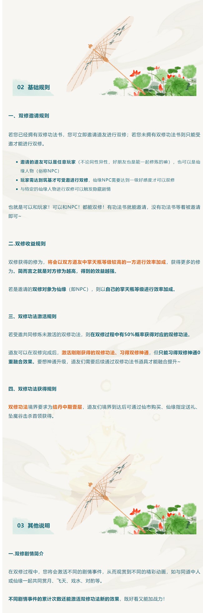 《凡人修仙傳》靈心相通，修為共盈！雙修簡(jiǎn)介！