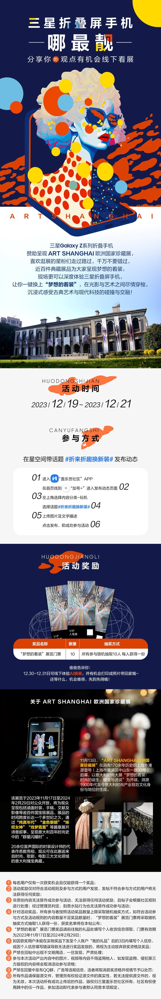 【開(kāi)獎(jiǎng)】三星折疊屏手機(jī)哪最靚？分享你的觀點(diǎn)有機(jī)會(huì)線下看展