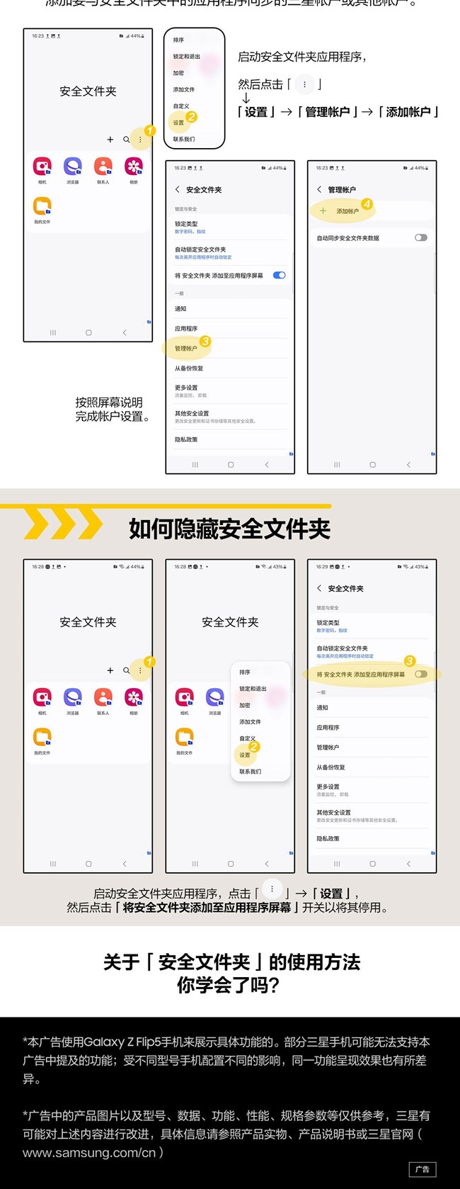 技巧集市Vol.34 | 三星手機(jī)「安全文件夾」使用方法