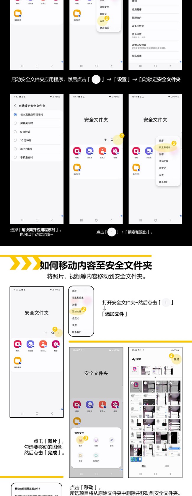 技巧集市Vol.34 | 三星手機(jī)「安全文件夾」使用方法