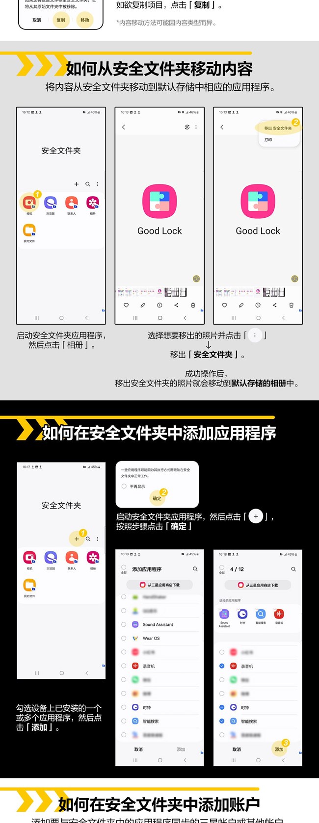 技巧集市Vol.34 | 三星手機(jī)「安全文件夾」使用方法
