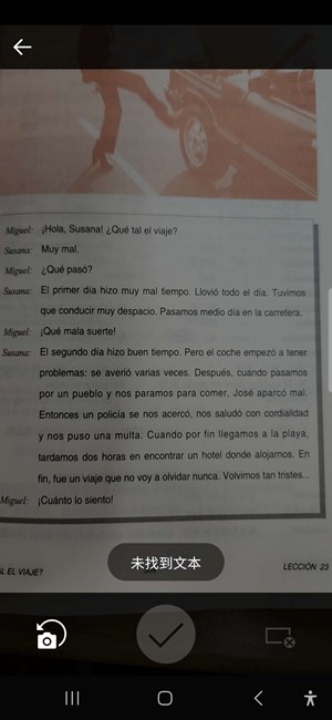 為什么三星輸入法文本掃描功能突然不能用了？