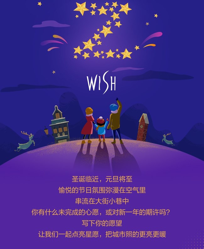 繽紛節(jié)日 點亮星愿