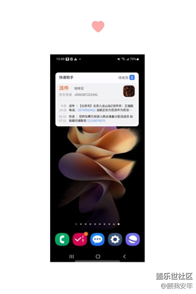 Galaxy Z Flip4的「快遞桌面小組件」，你用過么？