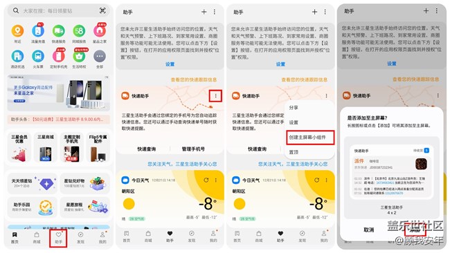 Galaxy Z Flip4的「快遞桌面小組件」，你用過么？